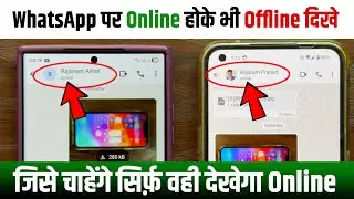 WhatsApp Par Online Hokar Bhi Offline Kaise Dikhe, Jise Chahenge Sirf Use Hi Online Dikhega 1, 2, 3
