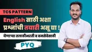 T.C.S |ला आलेले  सर्व  इंग्लिश चे P.Y.Q. 9 | संकल्प  सिरीज   | तलाठी भरती  SPECIAL | 11PM CLUB