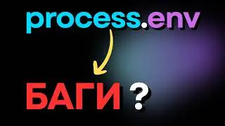 Ты неправильно используешь process.env
