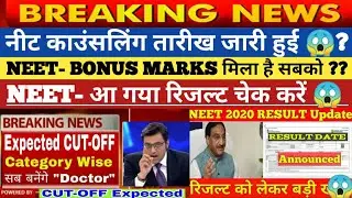 NEET 2020 result date,Neet result date 2020,Neet exam latest news today,NEET latest news,NEET result