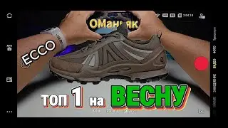 Лучшие на весну ECCO BIOM C-TRAIL M