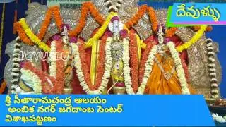 Sri SitaRamachandra swami Temple Ambhikabag Vishakapattanam. Devullu channel