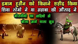 कौन है इमाम हुसैन का कातिल - इमाम हुसैन का आखरी सजदा