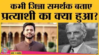 Darbhanga की Jale seat से AMUSU के ex-president Mashkoor Usmani lost election|Bihar Election Result