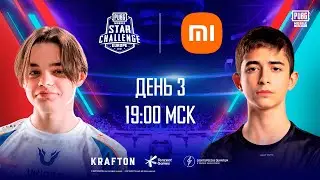 [RU] PMSC Europe День 3 | Xiaomi | 2021 PUBG MOBILE Star Challenge Europe