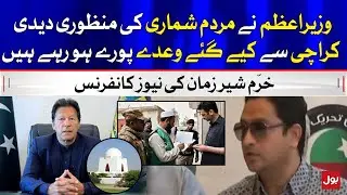 Khurram Sher Zaman Speech on Karachi Issues | News Conference | 7 October 2021 | BOL News