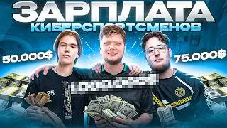 СКОЛЬКО ЗАРАБАТЫВАЮТ КИБЕРСПОРТСМЕНЫ? ТОП 10 САМЫХ ВЫСОКООПЛАЧИВАЕМЫХ КИБЕРСПОРТСМЕНОВ В КС 2