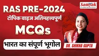 RAS PRE 2024 | Complete Indian Geography | Topic-Wise Most Imp Questions by Dr Shikha Gupta | SAMYAK