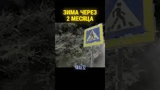 2026 будет через 2 месяца:(