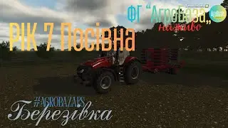 СіЄМ ВІЄМ!7 сезон Fs25