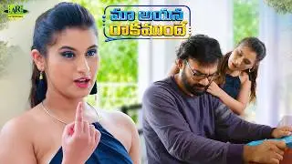మా అయన రాకముందే పని అయిపొగొట్టు | Wife, i Telugu Movie | B2B Highlights Scene | Telugu Junction
