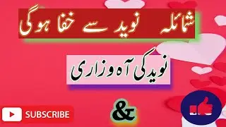 Funny call Shumaila naraz | Naveed pareshan |Hazara call |Funny call |Mansehra funny call |