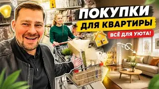 Едем в БауЦентр за покупками для нашей квартиры! Купили раковину и новогоднюю ёлку! 