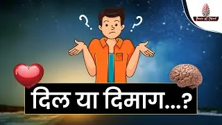 Understanding The Secret of Heart & Mind || दिल और दिमाग 🌸 || Documentary || PMTV