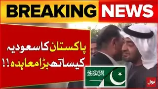 PAK Saudi Investment Agreement | Meeting Story Revealed | Breaking News