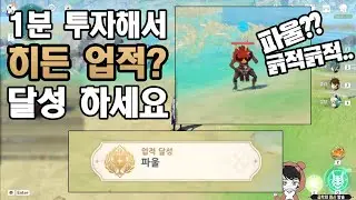 [Genshin Impact] Hidden Achievements?? There are stupid Chuchus in Genshin Impact.