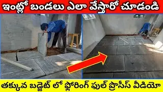Naparai Bandalu Full Video // Low Cost Flooring Video Telugu || Telugu Building Construction