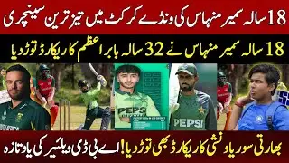 Sameer Minhas creates history in Odi cricket by Scoring fstest 100 || sameer breaks babar's RECORD 