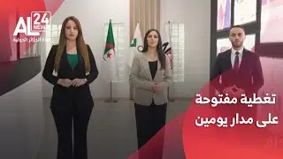 تدشين منجم غارا جبيلات واستغلال الخط المنجمي الاستراتيجي.. تغطية مفتوحة على مدار يومين