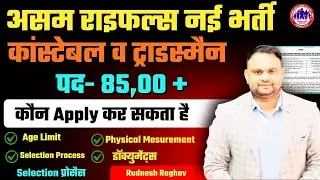 Assam Rifles Constable & Tradesman New Vacancy 2025 | 8500 Posts Salary, Apply Date | Rudnesh Jobs