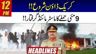 Big Crack Down | 9 May Master Mind Arrested | 12pm News Headlines | 24 News HD