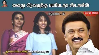வீட்டில் நாங்க பெண்கள் தனியே இருந்த போது  | Avarum Naanum | Durga Stalin | Chapter 46 | Nayaki TV