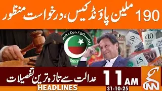 190 Million Pound Case | Latest Updates from Court | News Headlines | 11 AM | 31 October 2025 | GNN