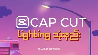 Lighting မရှိရင် ဒီနည်းသုံး / Capcut Relight Tutorial