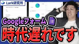 【Lark】Googleフォームより簡単なアンケート機能の使い方