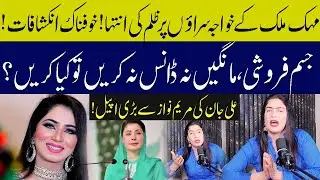 Mehak Malik Badly Exposed by Transgender Ali Jan | Mudassar Speaks Podcast