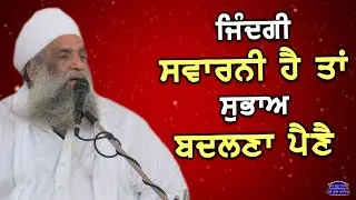 Zindagi Sawarni Hai Ta Subhaa Badalna Peney...!
