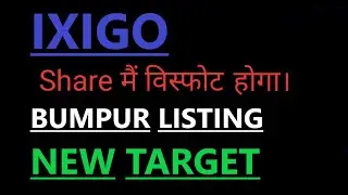 IXIGO,IXIGO SHARE, IXIGO STOCK,IXIGO SHARE LATEST NEWS,IXIGO SHARE LATEST UPDAE,IXIGO SHARE TARGET