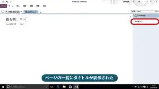 OneNote 2016/2013 - ページに文字を入力するには