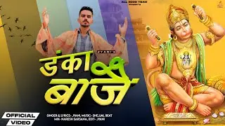 New Balaji Song 2025 (Official Video) DANKA BAAJE | Jyani | Balaji Bhajan 2025 | Haryanvi Songs 2025
