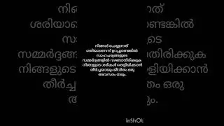 Inspirational quotes in malayalam | positive thoughts | Thoughts for life 