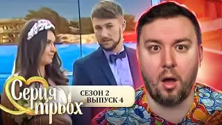 Сердца трех ► Поженились в первый день ЗНАКОМСТВА ► 4 выпуск / 2 сезон