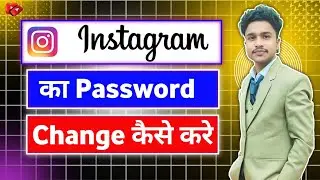 Instagram Password Change Kaise Kare || How to Change Instagram Password 🔑🥰💯✅