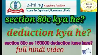 section 80c kya he? section 80c se 150000 deduction kese payen?