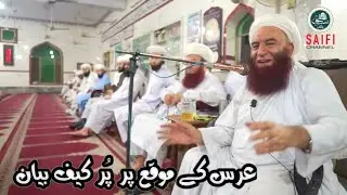 Saifi Mehfil URS Molana Hashim Samangani | Byan By Sarkar Molana Hameed Jan Saifi SB In Faqeer Abad