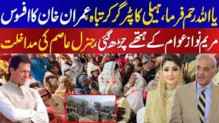 Maryam Nawaz faces backlash by public, helicopter crash in Pakistan while in rescue