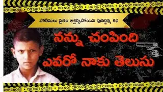 Is reincarnation true? The boy who told the story of his own death! 
