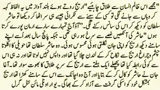 Urdu bold story || Urdu romantic story || Urdu complete short Novel || Urdu Novel