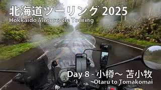 北海道ツーリング 2025 Day 8 - カワサキ エリミネーター