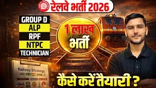 Railway New Vacancy 2026 Big Update 🚨 | Master Plan 2026 | इस साल छात्रों के लिए सबसे बड़ा मौका 🔥