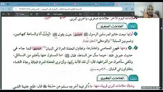 الدرس التاسع والعاشر=توحيد=اليوم الآخر والشفاعة=تالتة ثانوي=2025