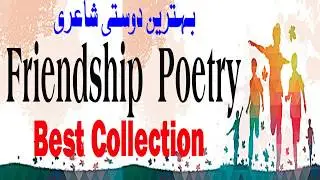 poetry about friendship || For comparing & speeches