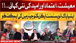 Sameer Chishty Powerful Speech at Davos | Pathfinder Group Inspiring Pakistan Forum |Davos |BOL News