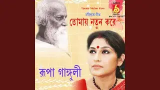 Tomay Notun Kore