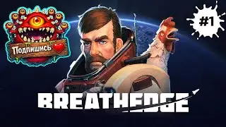 Breathedge — полное прохождение: Мороженка и курица выживают в космосе | СТРИМ #1