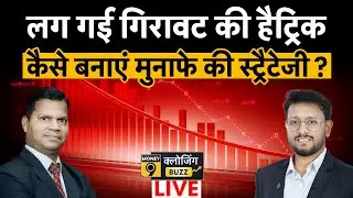 LIVE Stock Market: Balu Forge, Suzlon, IREDA, Indian Hotels, Senco, Meesho, Titan में क्या करें?